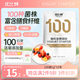 优比特【100种益生菌】酸奶发酵菌粉 自制酸奶发酵菌酸奶粉 10条