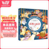 给孩子的诗 国际大奖儿童文学彩图注音版儿童现代诗歌朗诵集诗歌选读经典 7-9-10岁小学生一二年级课外阅读睡前故事书6岁以上儿童必读经典名著