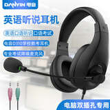 电音D310 耳机头戴式有线英语听说考试专用带麦克风初中高中人机对话训练录音跟读耳麦带话筒双插头