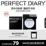 完美日记（PERFECT DIARY）云纱柔焦控油散粉01透明色7g定妆控油防水母亲节520情人节礼物女 【NEW】小巧便携 精华大白饼3g
