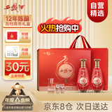 西凤酒12年贺岁版白酒高端礼盒 45度凤香型白酒500ml*2瓶装节日送礼