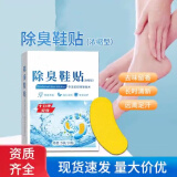 千居惠鞋子除臭贴消臭便利贴鞋袜除脚臭神器球鞋脚汗防臭去异味 鞋袜除臭贴1盒10贴