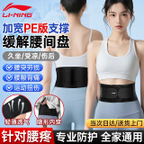 李宁护腰带腰间盘突出腰肌劳损医运动健身用久坐支撑腰托透气束腰女士
