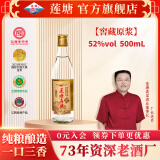 莲塘江西名酒厂家直售莲塘高粱窖藏原浆52度500Ml特香型固态高温白酒 52%vol 500mL 1瓶 窖藏原浆