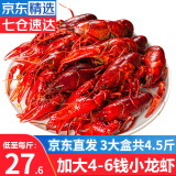 优牧冠麻辣小龙虾 整只整虾加热即食冷冻 鲜活小龙虾烧制可剥虾尾 【加大4-6钱】辣味750g*3盒