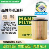 曼牌（MANNFILTER）机油滤清器机滤机油滤芯HU711/6Z奔驰A级B级C级E级英菲尼迪Q30Q50