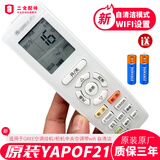 适用于格力空调遥控器原装YAPOF21 OF3节能凉感挂机柜机中央通用 原厂全新YAPOF21送电池 凉感版