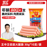 双汇 王中王火腿肠香肠 30g*10支 休闲零食 即时火腿肠 露营 出游烧烤