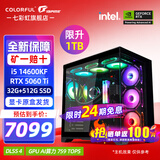 七彩虹【24期免息】U7 265K/285K搭5060TI/5070TI/5080/5090显卡 台式主机电竞游戏AI设计DIY组装电脑 配一：14600KF丨32G丨1TB丨5060TI 显卡全新原
