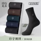 珍行足衣100%棉袜子男士春夏季防臭抗菌刺绣防臭纯棉中筒袜男袜纯色全棉袜