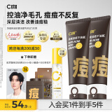 C咖祛痘双管洗面奶80g*2氨基酸控油净痘深层清洁洁面乳男女
