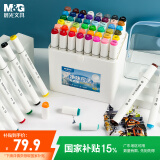 晨光文具48色净味马克笔 油性水彩笔记号荧光笔绘画手绘APMV09D4儿童女孩玩具手工diy礼物新年