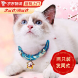 美悦宠物日本和风猫咪项圈除跳蚤猫圈带铃铛防跳蚤狗狗颈圈猫脖圈宠物用品 深海蓝适合（3-15斤）（2只装） 均码（19-30）厘米