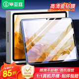 毕亚兹 适用2023款三星Galaxy Tab S9+/S8+/S7+/FE钢化膜 12.4英寸玻璃膜 高清高透平板电脑保护膜 PM147