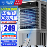 钻石牌工业冷风机空调扇风扇制冷水冷空调制冷家用移动水风扇空调扇加水小空调强力制冷空调商用冷风扇 0.8米高遥控款【适用45平内】家用/商用