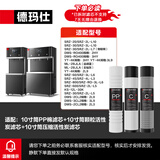 德玛仕 DEMASHI 直饮机净水器滤芯 开水器直饮水机适配滤芯 超滤 RO反渗透 通用纯水机净水器直饮机滤芯 （三分快接）十寸滤芯前三级