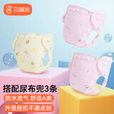 Babyprints尿布兜婴儿隔尿裤透气防水防侧漏可洗按扣款粉色3条装小码