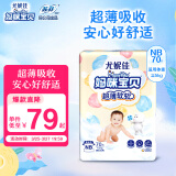 妈咪宝贝纸尿裤NB70片(0-5kg)云柔新生婴儿尿不湿