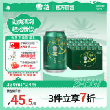 雪花啤酒（Snowbeer）晶粹 330ml*24听 整箱装 劲爽清冽