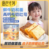 面包计划高钙吐司鲜面包牛奶280g+橙丁280g营养早餐休闲零食【源头直发】