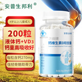 安普生邦利钙维生素D软胶囊200粒补钙儿童钙片成人孕妇中老年液体钙 【100天量】200粒