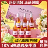 玛莎诺娅甄选桃红葡萄酒甜型红酒微醺12度晚安小酒187ml*6支装送礼女生