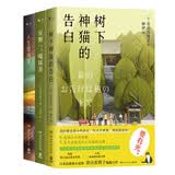 青山美智子作品3册（树下神猫的告白+星期一，喝抹茶+人生借阅室）日本宝藏治愈系作家青山美智子暖心书写！ 