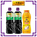 李锦记  厨房烹饪组合装约2.9kg 薄盐生抽+金蚝油挤挤装 酱油调味