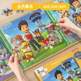 大眼小娃汪汪队儿童磁力拼图1-3-6岁宝宝磁吸玩具2岁男孩女孩新年礼物四阶