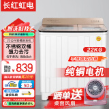 长红虹电洗衣机半自动家用大容量双桶双缸波轮式洗脱一体机 22公斤 纯铜电机+双不锈钢内桶