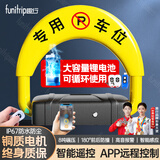 趣行地锁 车位锁智能遥控停车桩自动感应车位防占用神器 功能款三合一
