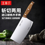 王麻子刀具三件套 菜刀套装家用厨房菜板剪刀案板切菜刀厨具全套 【前切后斩】斩切刀 单件装