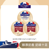 法兰希 法国进口小布里奶酪125g*2+小金文125g*1