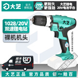 大艺手电钻充电钻1028锂电钻30牛米电动螺丝刀20V工业双速多功能电钻 工业款裸机头【无电池充电器】