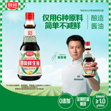 厨邦酱油  鲜生抽 酱油 【特级零添加】410ml 酿造酱油 调料