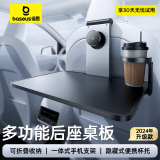 倍思（Baseus）车载小桌板后排折叠桌子汽车办公后座平板支架适用特斯拉Model3/Y