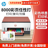惠普（HP）tank676 彩色喷墨打印机家用双面办公多功能连供可加墨 tank676（打印/复印/扫描/双面） 内置连供