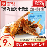 良品铺子香酥小黄海味即食海味鱿鱼海鲜 香卤小黄鱼118g