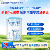 百跃纽贝能素婴儿绵羊奶粉1段75克OPO乳铁益生元配方0-6月新生儿试用