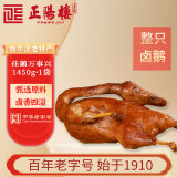 正阳楼中华老字号佳鹅万事兴1450g卤鹅熏酱熟食东北特产下酒菜肉制品