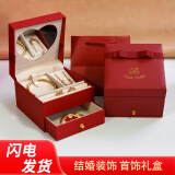 June bride结婚首饰盒五金聘礼三金提亲订婚彩礼套装黄金珠宝收纳盒红色礼盒