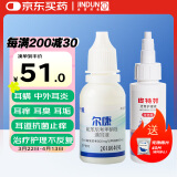 金盾尔康耳螨滴耳液+皮特芬护理液猫狗中外耳炎消炎药止痒耳道耳朵清洁液宠物耳康20ml+洗耳液60ml
