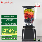 Blendtec柏兰德家用破壁机多功能料理机物理加热1560W触控式650黑色