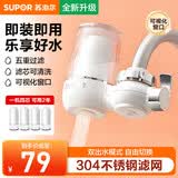 苏泊尔（SUPOR）净水器水龙头家用厨房自来水过滤器水龙头净水机过滤龙头滤芯可视化C9净水龙头 C9【一机四芯】全透窗宽净水龙头 龙头过滤器C9