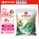 同仁堂艾叶500g泡脚药包足浴包艾叶泡脚包男女通用泡澡发汗陈年艾叶艾灸