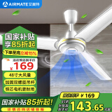 艾美特（AIRMATE）吊扇电风扇家用客厅1.2米48吋楼顶扇大风力吸顶电风扇工业工厂宿舍铜芯电机风扇 带调速器 FZ4813