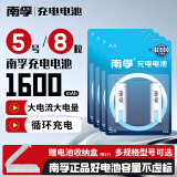 南孚5号7号充电电池镍氢通用套装充电器冲电1.2V五号AA七号AAA遥控器鼠标玩具 【8粒】5号充电电池1600mah