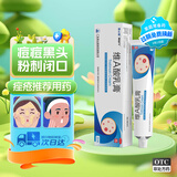 保益宁维a酸乳膏+尿素 寻常痤疮 角化异常 现货速发 假一赔十 【0.05%浓度不含激素】维A酸20g 【24小时内发货/赠医用棉签】