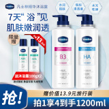 凡士林烟酰胺焕亮净肤+玻尿酸保湿沐浴露500mlx2 男士女士沐浴香体皂液 