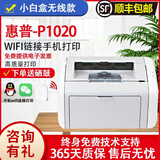惠普HP1010/1020黑白激光家用A4纸打印机学生作业文档试卷打印 办公家用打印机 1020标配【无线手机款】